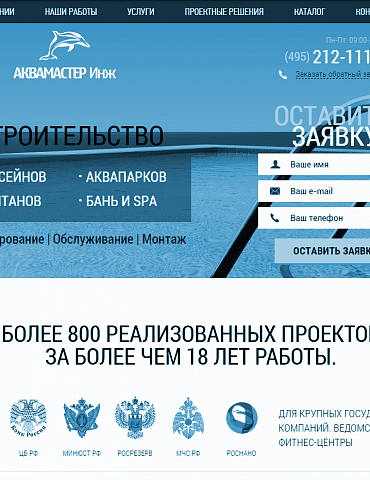Запуск обновленного сайта АКВАМАСТЕР Инж